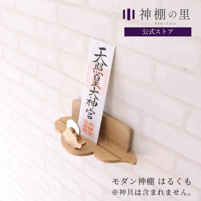 神棚の里 神棚 壁掛け モダン 雲の形のかわいい神棚 簡単取り付け 神棚