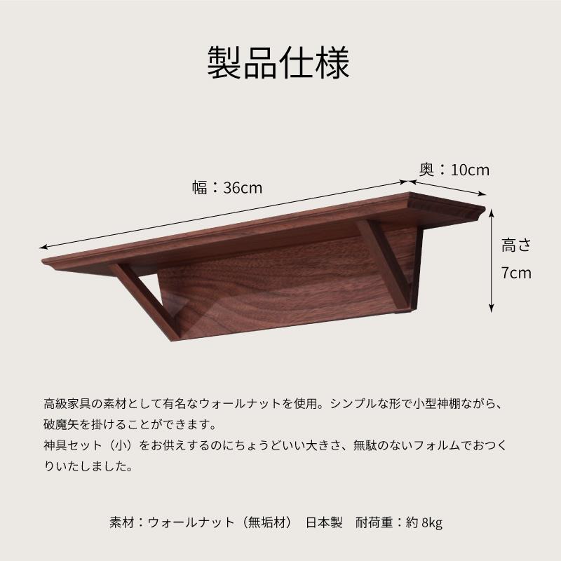 神棚 神具付き モダン モダン神棚 Kizashi 壁掛け 神具 おしゃれ 賃貸 マンション コンパクト 破魔矢 シンプル