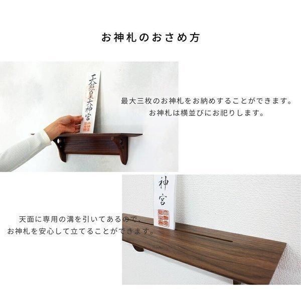 歳の市開催中 神棚 モダン 破魔矢 収納 新生活 神具付き あすつく Rsl クルミ ウォールナット No 2 壁掛け Kurumi