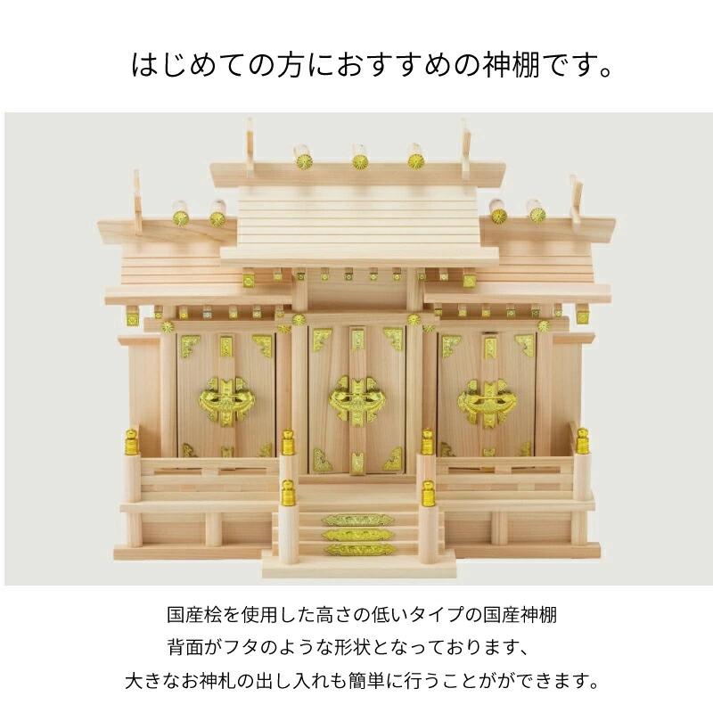 神棚 三社 屋根違い三社 つむぎ 新築 開店 事務所 国産 日本製 神棚の里｜kamidana｜02