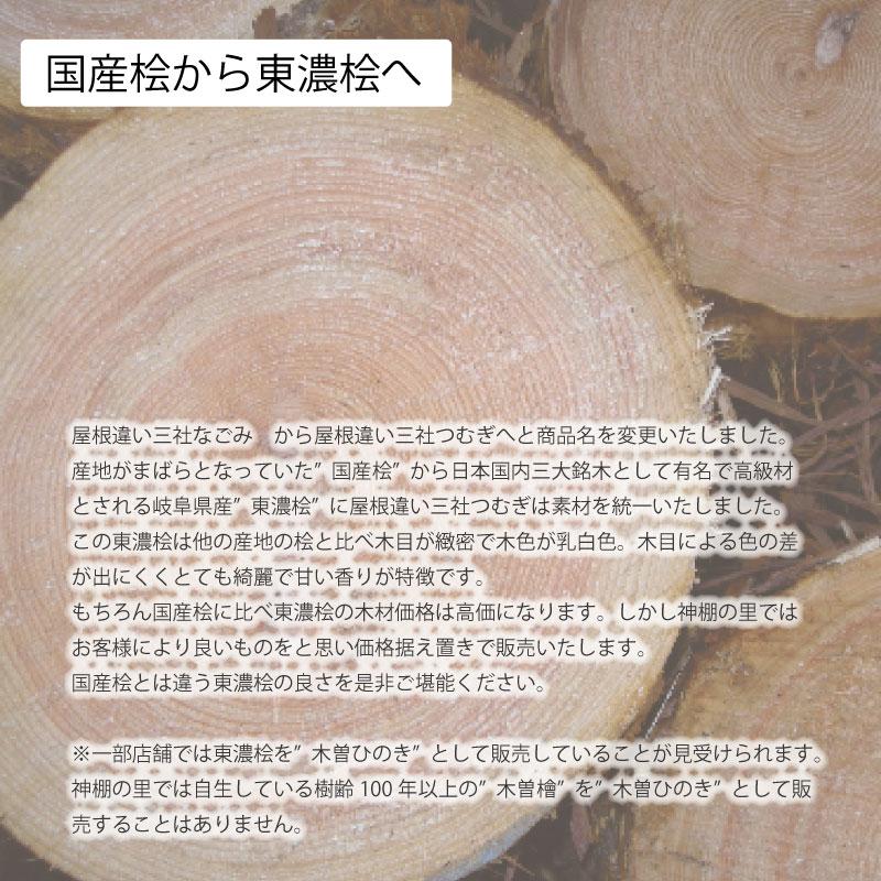 神棚の里 人気No.1 本格神棚 セット 必要な神具が揃ったはじめてにもオススメ 簡単 屋根違い三社 つむぎ 神棚セット 神具付き 従来 神社 新生活 爆買の画像