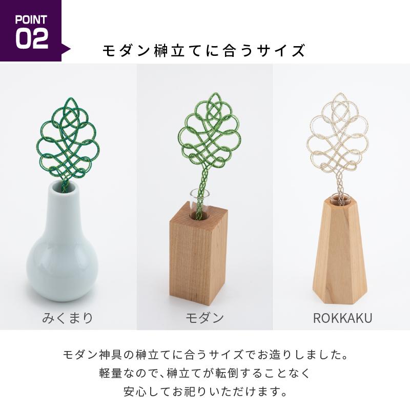 神棚　kagari　神具セット　榊 神棚の里 神棚 榊 神饌 榊結び1本 水引 サカキ さかき アロマ