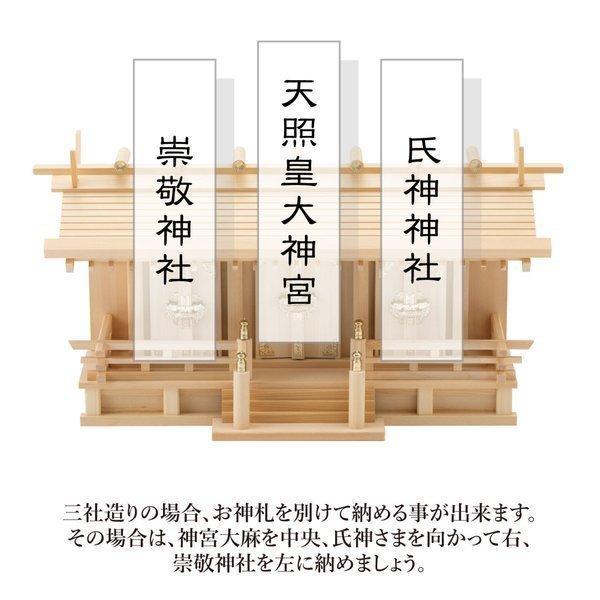 神棚の里 神棚 三社 通し屋根三社 月読 金具 木曽桧 木曽檜 木曽ひのき