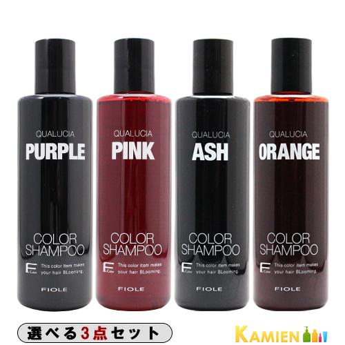 フィヨーレ クオルシア カラーシャンプー 250ml 合計3点セット【ゆうパック対応】｜kamien