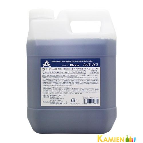 コスメック アンテージ 薬用エイジングケア スキャルプ＆ヘアミスト 2000ml 詰め替え【宅急便対応】【翌日着対応】 コスメック アンテージ 薬用エイジングケア スキャルプ＆ヘアミスト