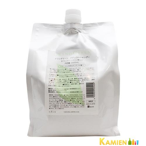 ニューウェイジャパン - グラングリーン 自然的シャンプー 2000ml 詰め替え【宅急便相応う】