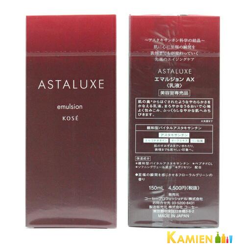 KOSE（コーセー） アスタリュクス エマルジョン AX 150ml【宅急便対応
