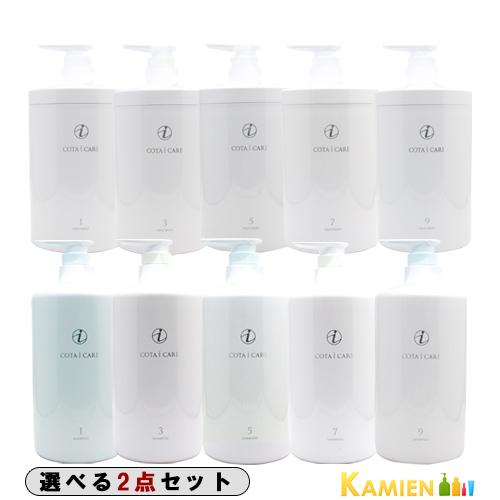 COTAI CARE 3番シャンプーとトリートメントセット4点セット