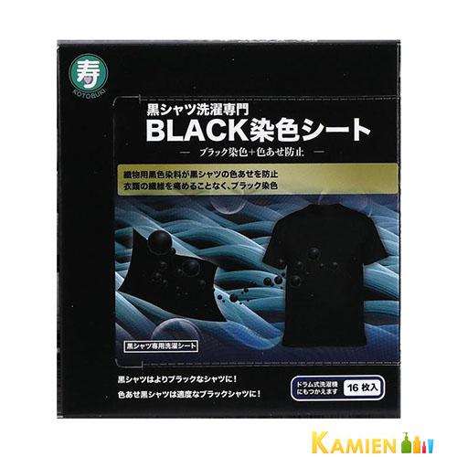 寿衛材 BLACK染色シート ブラック 寿衛材 黒シャツ洗濯専門 BLACK染色シート 16枚入【ドラッグストア