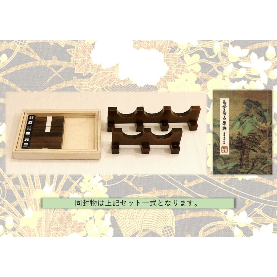 易占道具本筮法（ほんぜいほう）オプション筮竹台セット 5点