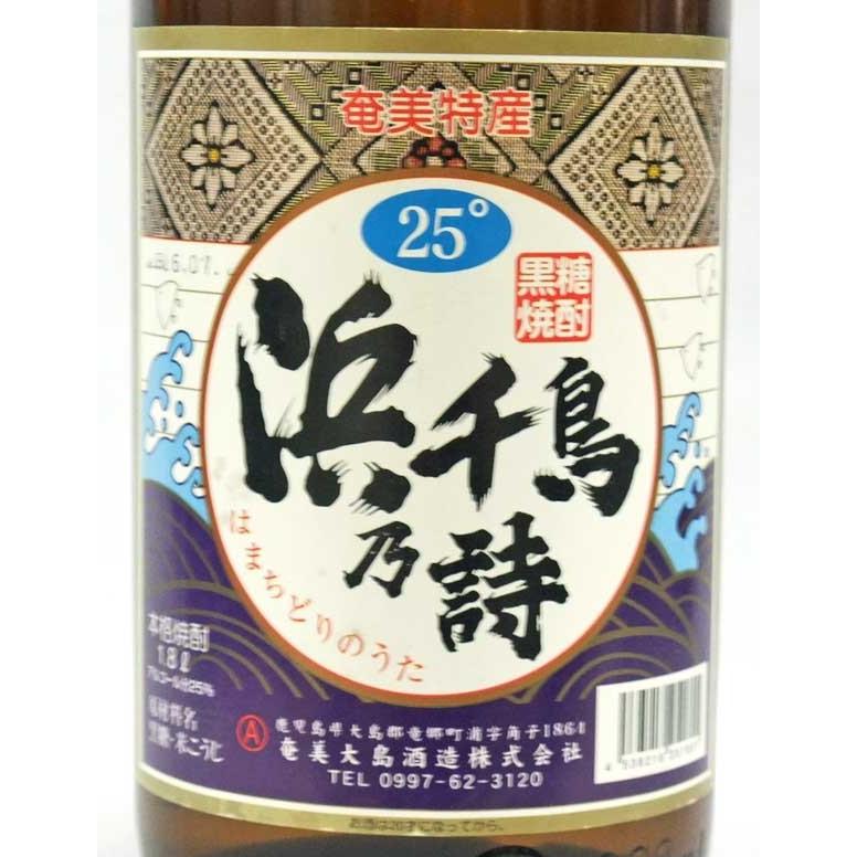 浜千鳥乃詩 黒糖焼酎25度 1800ml (2006年） : 上方市場! - 通販