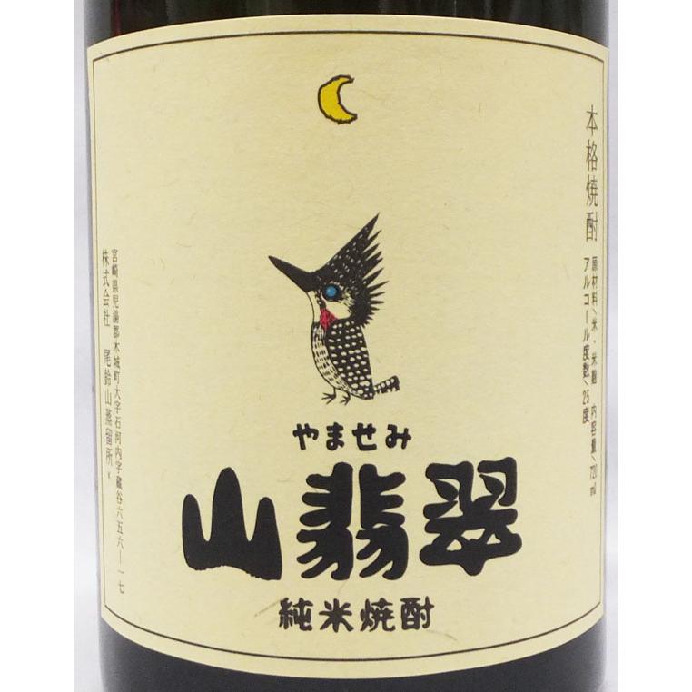 黒木本店 尾鈴山 山翡翠 米焼酎25度 720ml本格焼酎（2016年）旧