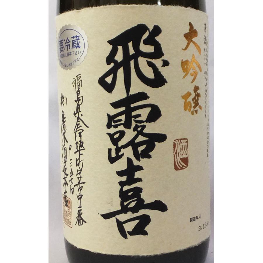 （クール便発送）飛露喜 大吟醸 1800ｍｌ日本酒（箱入）（2023年12月）｜kamigataichiba｜03