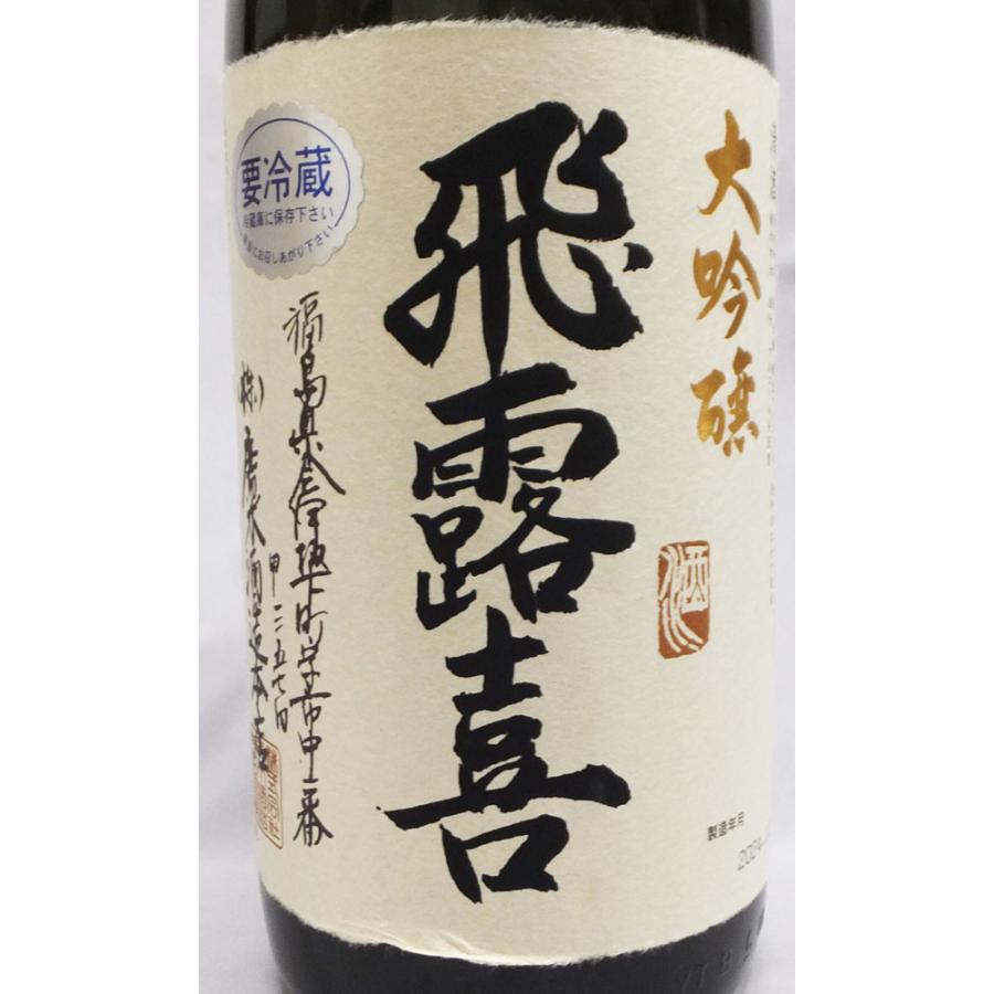 飛露喜 (クール便発送)飛露喜 大吟醸 1800ml日本酒(箱入 飛露喜 (クール便発送)飛露喜 大吟醸 1800ml日本酒(箱入
