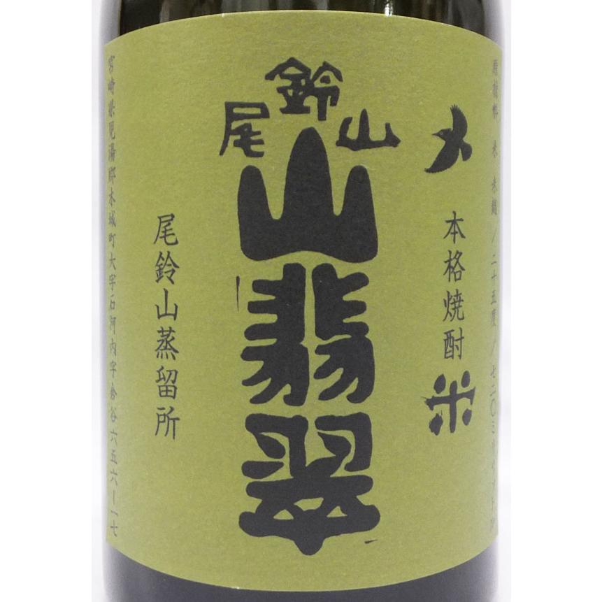 黒木本店 尾鈴山 山翡翠 米焼酎25度 720ml本格焼酎（2022年）新