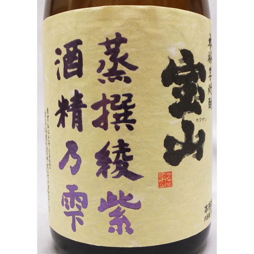 西酒造 宝山 蒸撰綾紫 酒精乃雫 芋焼酎34度 720ml 本格芋焼酎（2014年