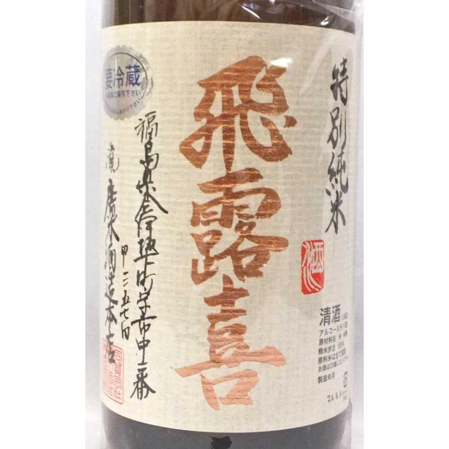 （クール便発送）飛露喜 特別純米 1800ml 日本酒(2024年1月）｜kamigataichiba｜02