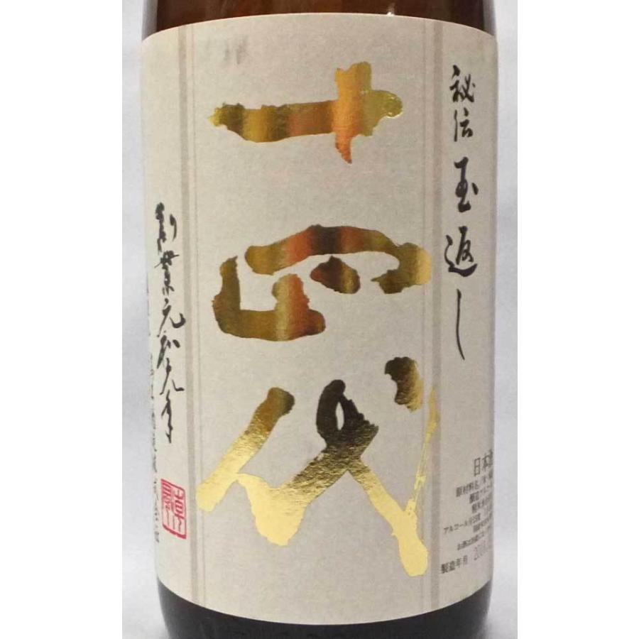 十四代 本丸 特別本醸造 1800ml 日本酒 （2024年3月）｜kamigataichiba｜02