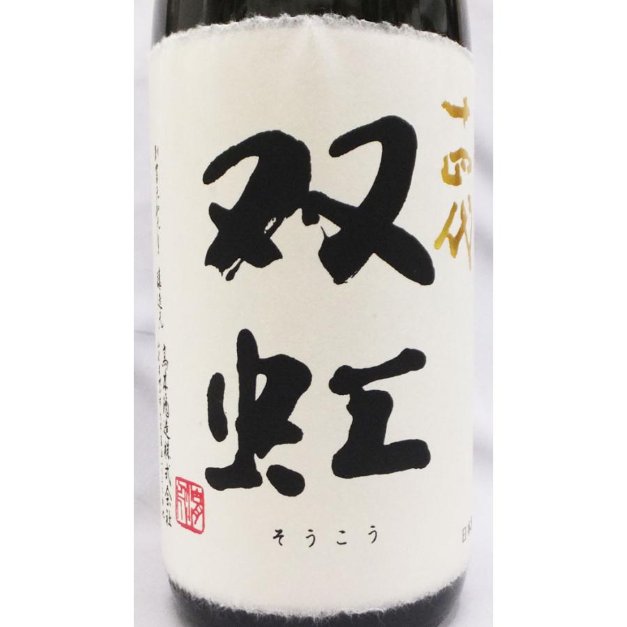 (クール便発送)十四代 双虹そうこう 大吟醸 1800ｍｌ 日本酒（2025年） | 十四代 | 02