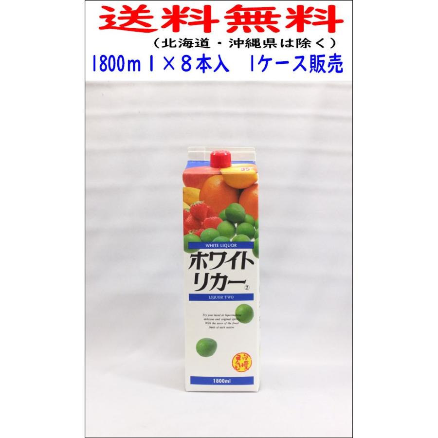 都城酒造 送料無料 ホワイトリカー 35度 焼酎乙類 1800mlパック×8本入