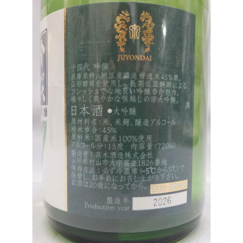 十四代 （クール便発送）十四代 吟撰 大吟醸 720ml 日本酒（2026年