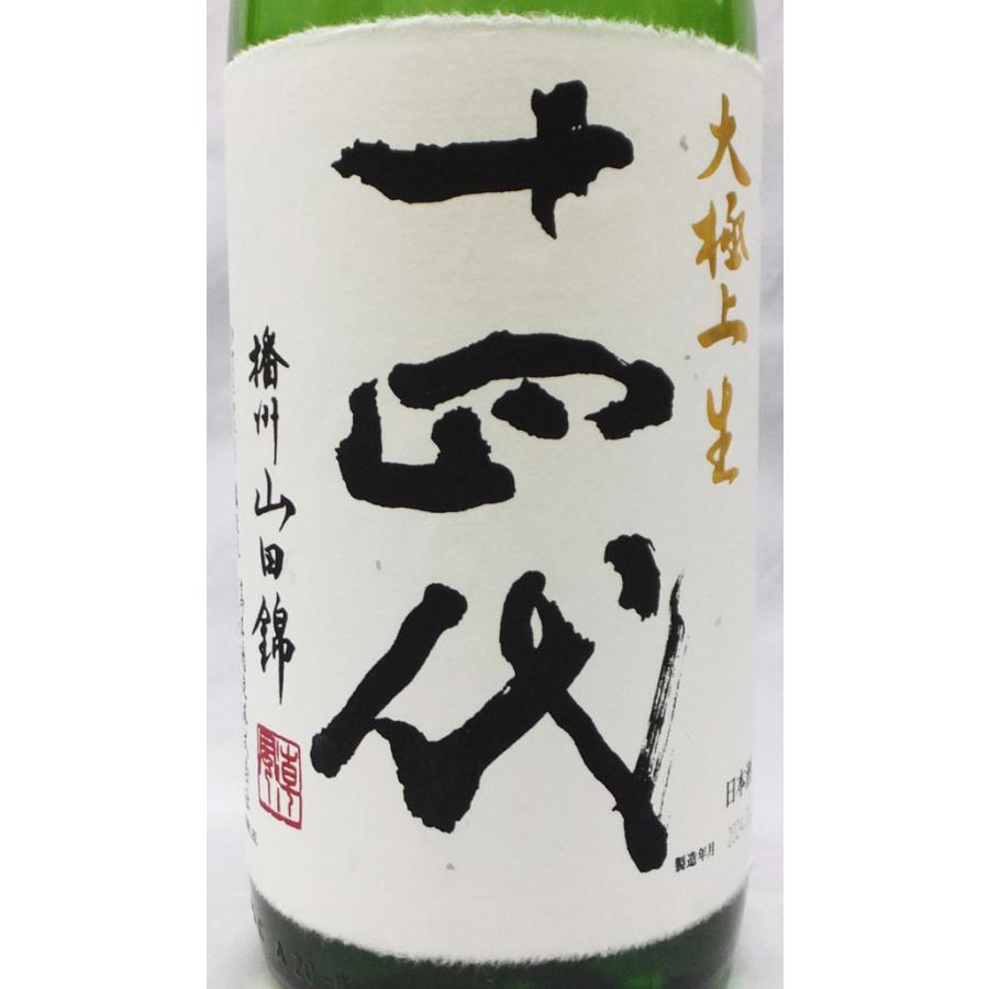 （クール便発送）十四代 播州山田錦 大極上生 純米大吟醸酒 1800ml 日本酒（2024年1月）｜kamigataichiba｜02