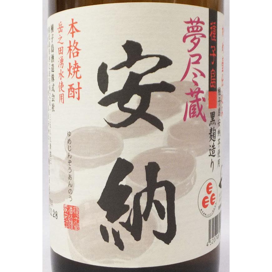 種子島酒造 夢尽蔵 安納 黒麹造り 芋焼酎25度 720ml本格焼酎 : 上方