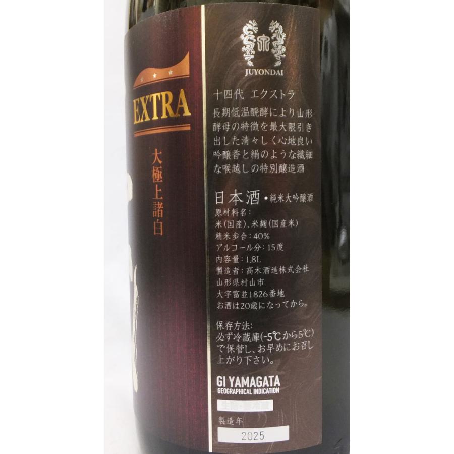 十四代 （クール便発送）十四代 エクストラ 大極上諸白 純米大吟醸 十四代EXTRA 大極上諸白2025 1800ml‼️