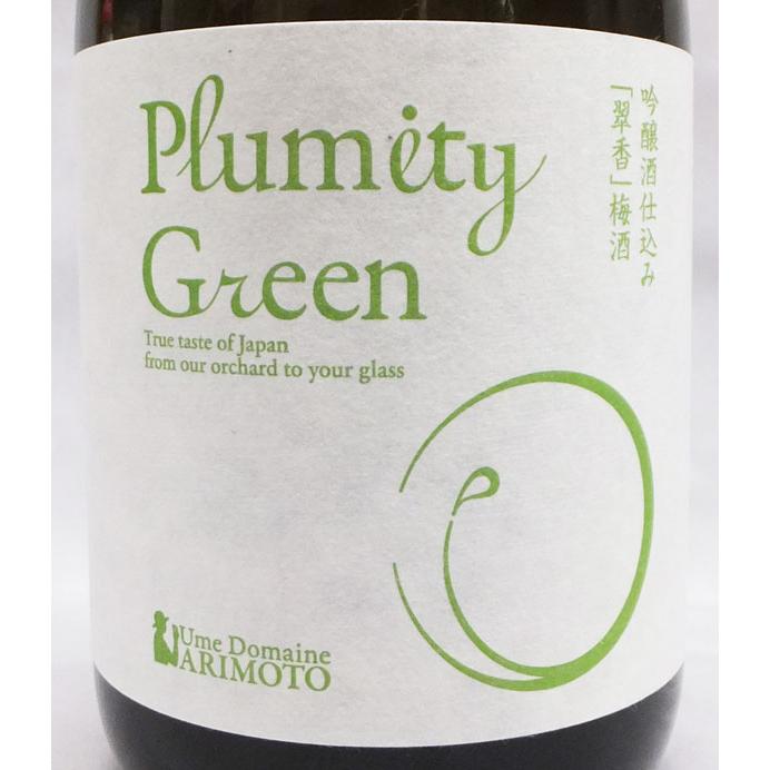 有本農園 プラミティ グリーン PLUMITY Green 吟醸酒仕込み 翠香 梅酒