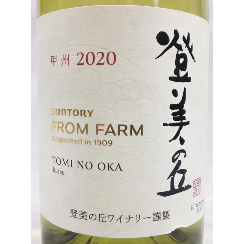 サントリー登美の丘5本 白ワインセット 2020年産他 サントリー登美の丘