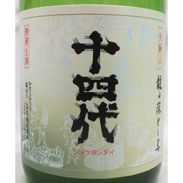 十四代 爆買（クール便発送）十四代 大極上生 龍の落とし子 純米大吟醸