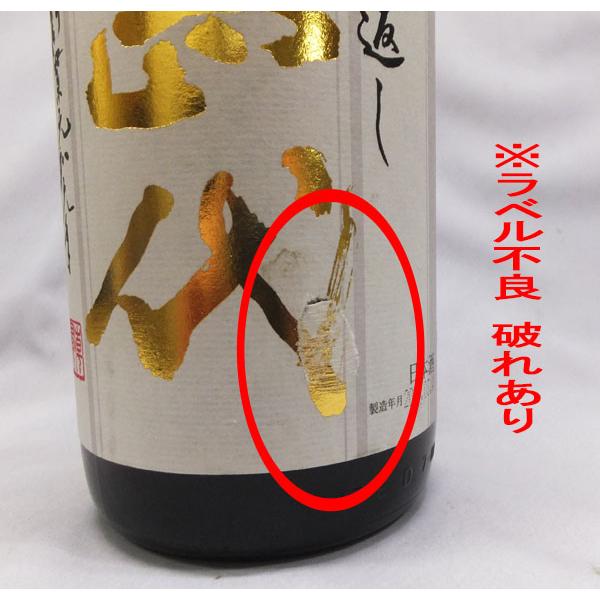 十四代 訳あり ※ラベルに破れあり 本丸 特別本醸造 1800ml 日本酒