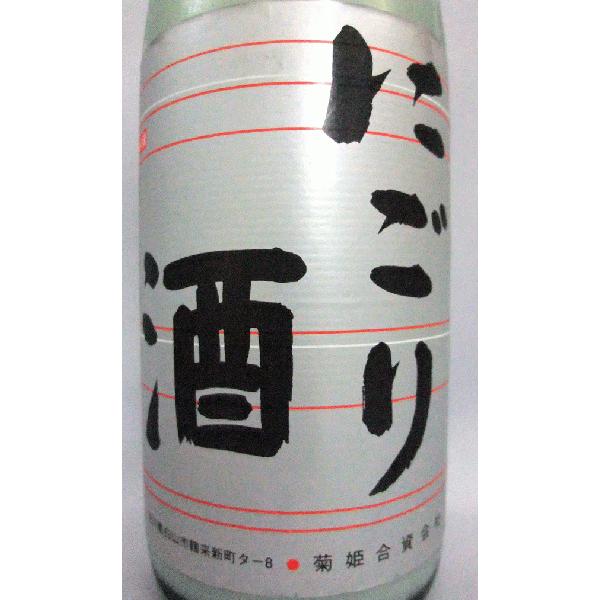 (クール便発送)菊姫にごり酒 1800ｍｌ 日本酒　｜kamigataichiba｜02