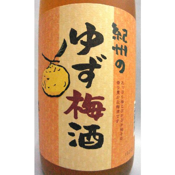 中野　紀州のゆず梅酒 1800ml リキュール｜kamigataichiba｜02