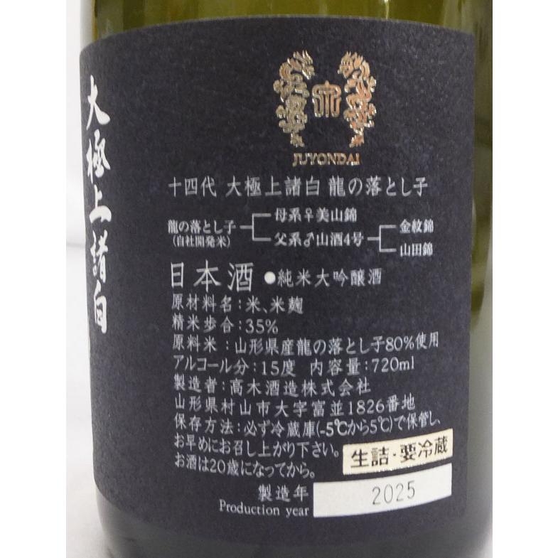 十四代 爆買 (クール便発送)十四代 大極上諸白 龍の落とし子 純米大