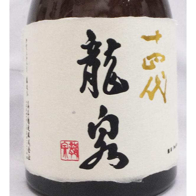 【代引き発送不可】(クール便発送)十四代 龍泉 純米大吟醸720ｍｌ 日本酒（箱入）（2025年） | 十四代 | 03