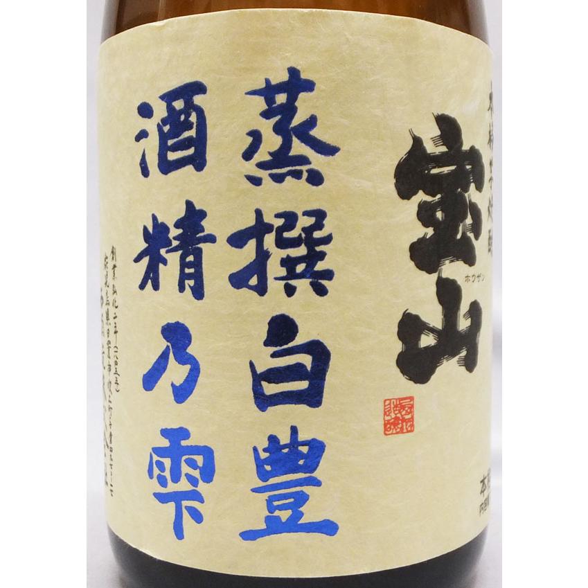 西酒造 宝山 蒸撰白豊 酒精乃雫 本格芋焼酎34度 720ml（2009年