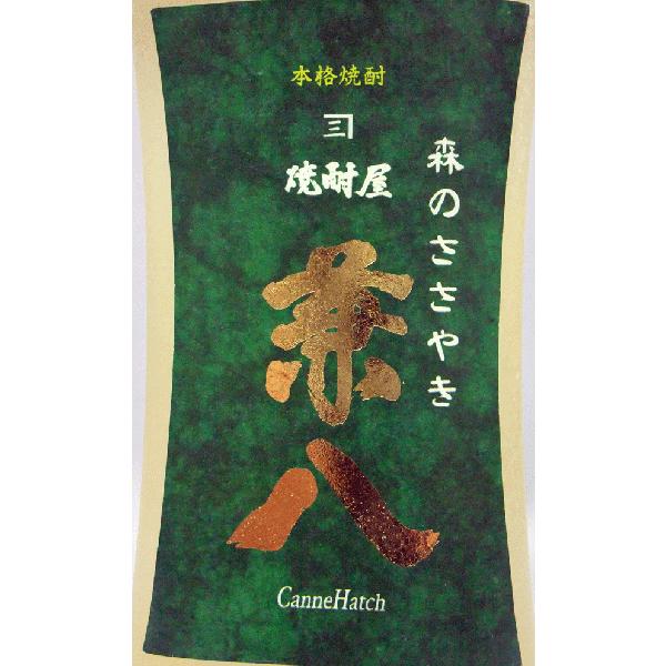 兼八 森のささやき 麦焼酎34度 720ml（箱入） : 上方市場! - 通販