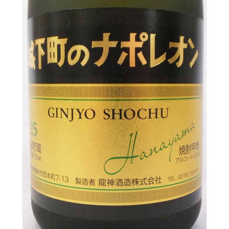 城下町のナポレオン 吟醸焼酎 甲類25度 720ml : 上方市場! - 通販