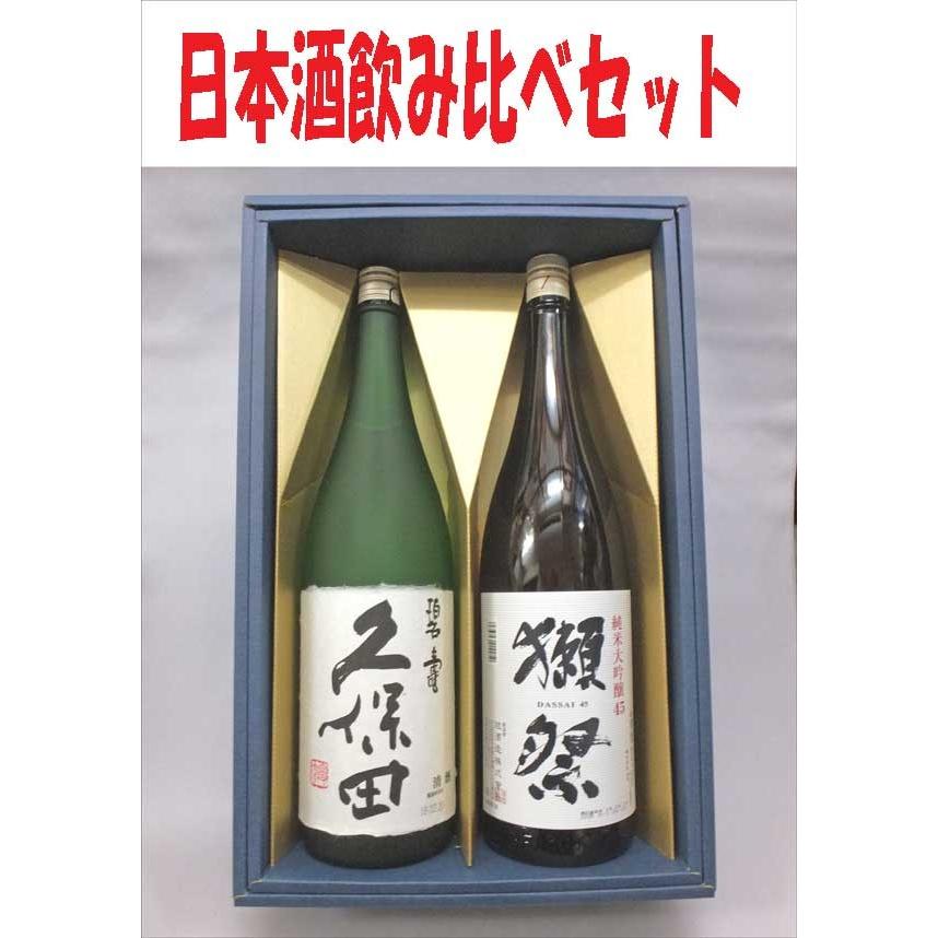 久保田 日本酒飲み比べセット（久保田碧寿山廃仕込純米大吟醸×獺祭 純