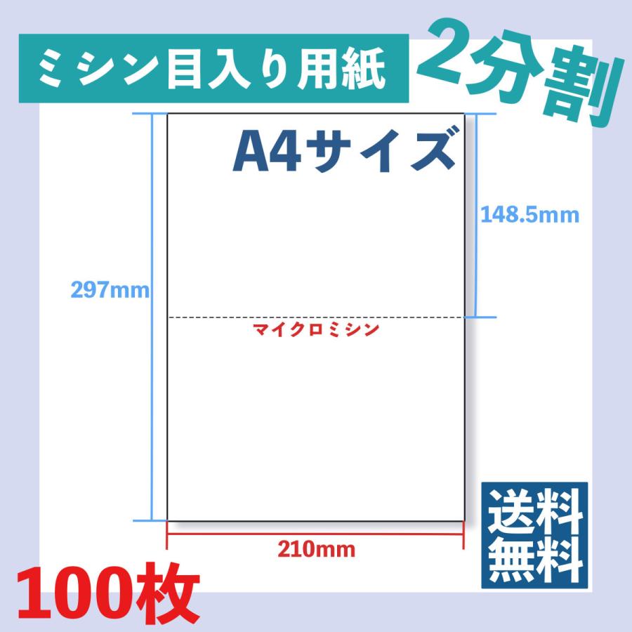 ミシン目入り用紙 A4 2分割 白紙 100枚 :kts-6:楽楽 - 通販 - Yahoo!ショッピング ミシン目入り用紙 A4 2分割 白紙 100枚 :kts-6:楽楽 - 通販 - Yahoo!ショッピング