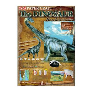 ペーパークラフト 工作 キット 恐竜 ブラキオサウルス