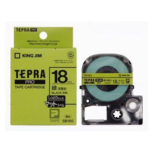 キングジム　「テプラPRO」テープカートリッジ　マットラベル　緑に黒文字/18mm幅　SB18G｜kamihisabungu