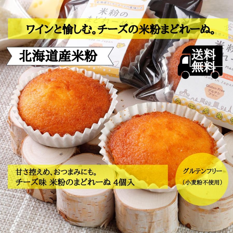 米粉 チーズ味 マドレーヌ  スイーツ お菓子 4個 ケーキ 焼き菓子 グルテンフリー 北海道 簡易包装 マドマドレ | ブランド登録なし