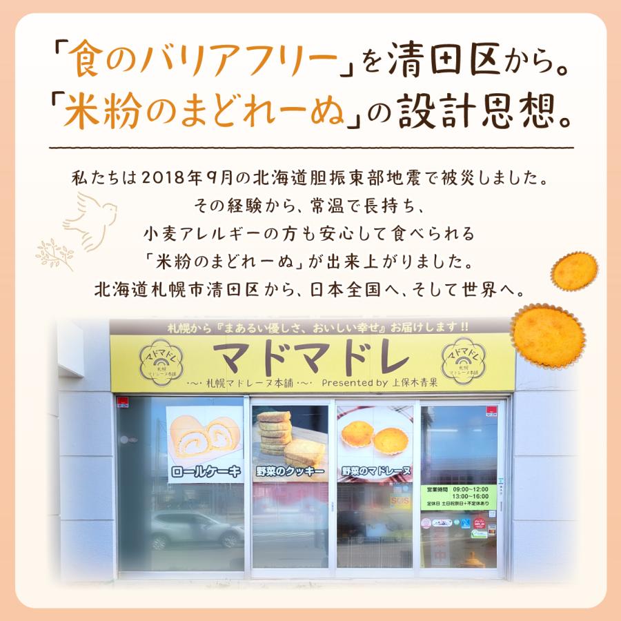 米粉 チーズ味 マドレーヌ  スイーツ お菓子 4個 ケーキ 焼き菓子 グルテンフリー 北海道 簡易包装 マドマドレ | ブランド登録なし | 11