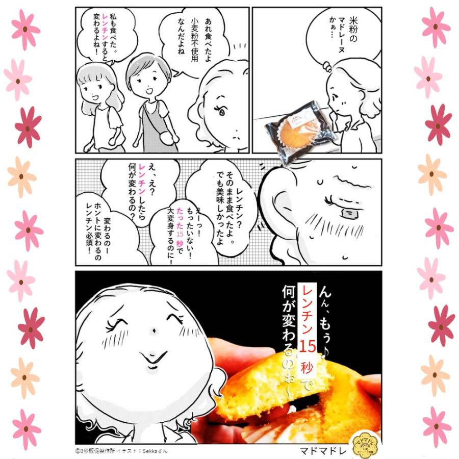 米粉 チーズ味 マドレーヌ  スイーツ お菓子 4個 ケーキ 焼き菓子 グルテンフリー 北海道 簡易包装 マドマドレ | ブランド登録なし | 05