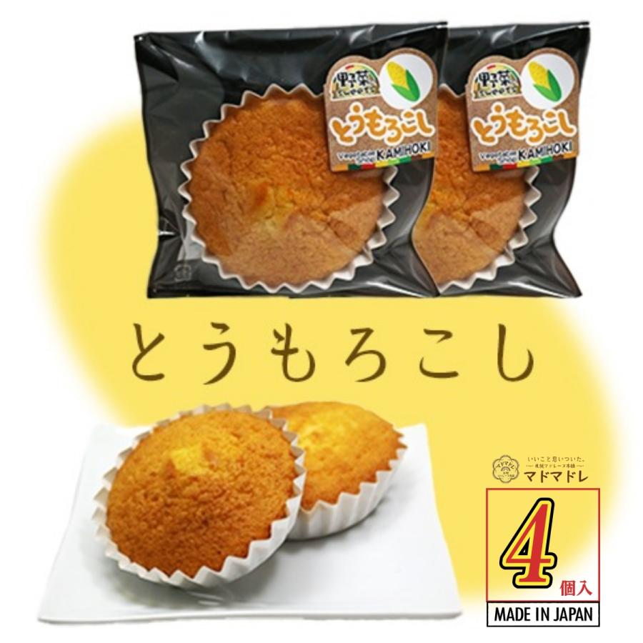 マドレーヌ 焼き菓子 スイーツ お菓子 とうもろこし ４個 小麦粉 北海道 クリックポスト 自宅用 マドマドレ | ブランド登録なし
