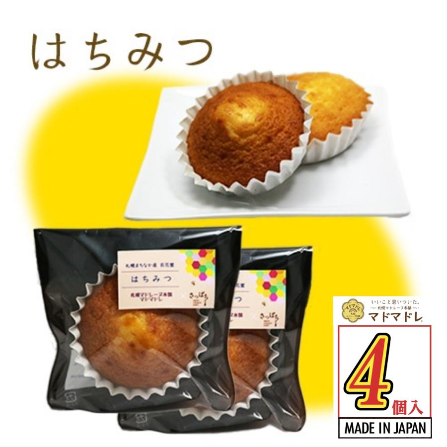マドレーヌ 焼き菓子 スイーツ はちみつ お菓子４個 札幌百貨蜜 小麦粉 北海道 直送 クリックポスト 自宅用 マドマドレ | ブランド登録なし