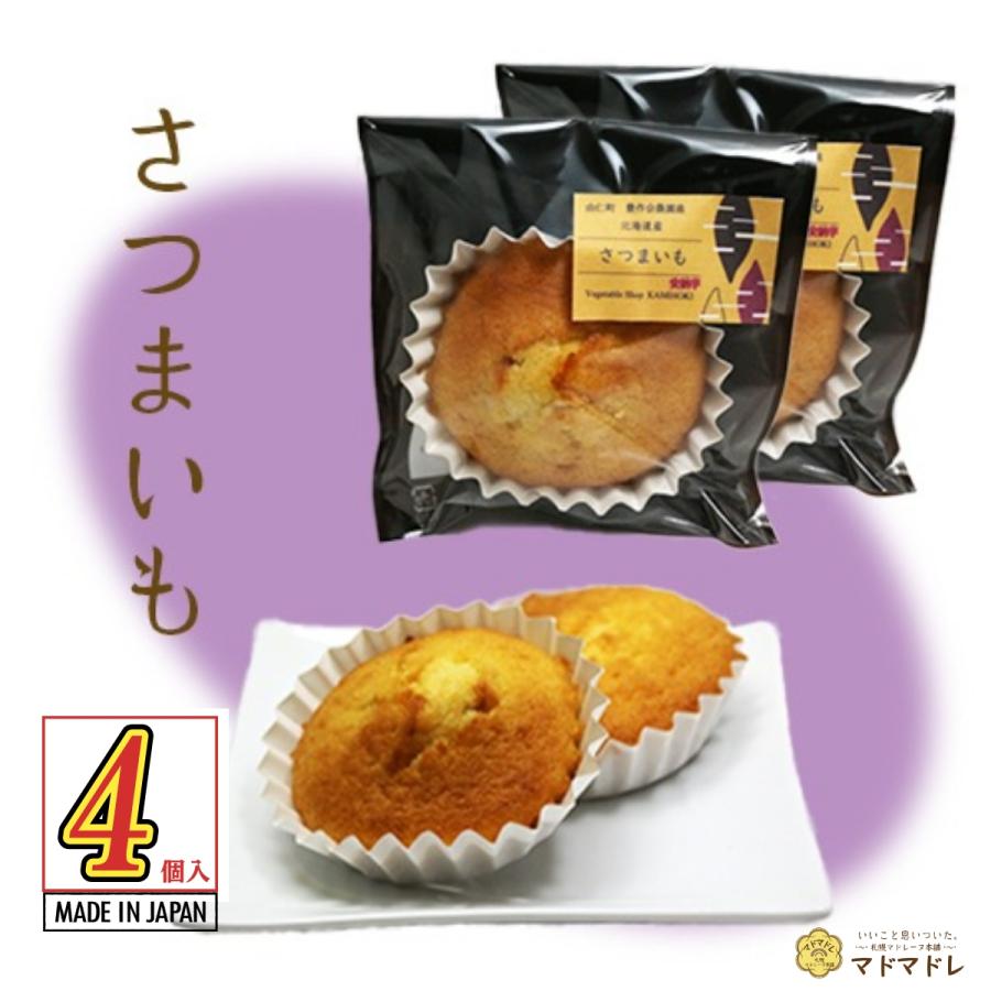 マドレーヌ 焼き菓子 スイーツ お菓子 さつまいも ４個 小麦粉 北海道 直送 クリックポスト 自宅用 マドマドレ | ブランド登録なし
