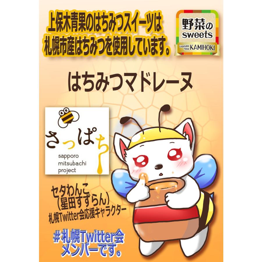 札幌市産はちみつのマドレーヌ ポストイン レターパックライト5個入 札幌百貨蜜 はちみつ 農福連携 お菓子 マドレーヌ 北海道から直送 ご自宅用 Mad 004 札幌マドレーヌ本舗マドマドレ 通販 Yahoo ショッピング